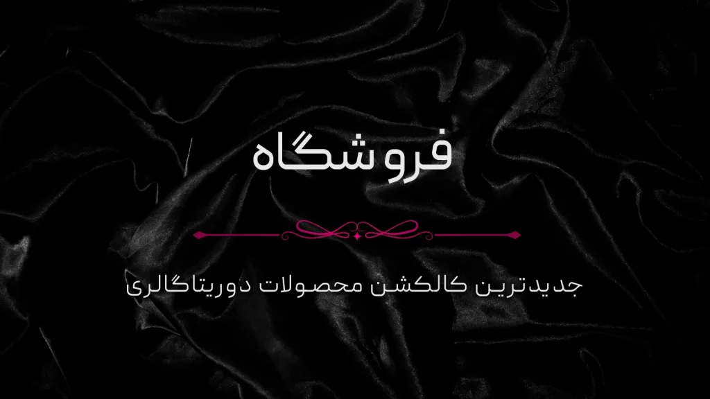 صفحه فروشگاه